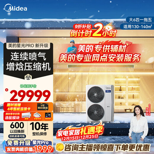 Midea central air conditioner one-to-five multi-split large 6-horsepower Starlight PRO pure copper tube air conditioner, double wind wheel, three rooms and two living rooms, 130~140 MDS-160W-E01-XGpro (GNX)