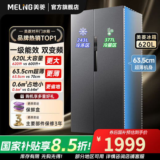 MeiLing refrigerator 620 liters double door double door large capacity ultra-thin embedded refrigerator first-class energy efficiency dual frequency conversion air-cooled frost-free refrigerator storage division Guopu 620 liters + frequency conversion first-class + air-cooled frost-free refrigerator