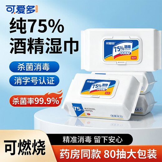 Lovely 75% alcohol wipes, disinfectant wipes, hospital sanitary cleaning and sterilizing wipes, large pack, affordable for home use