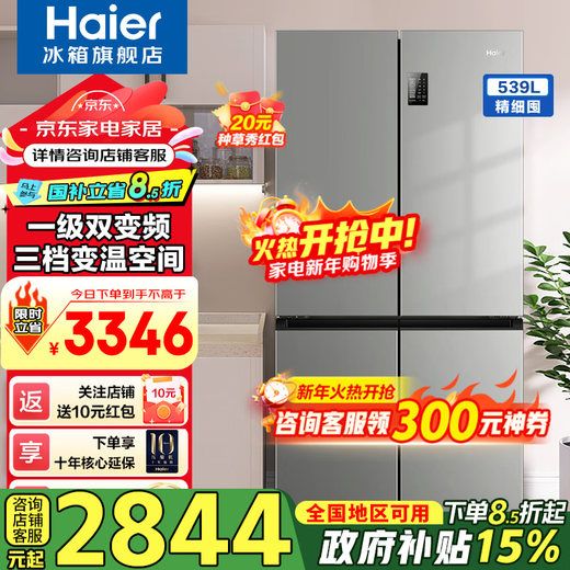 Haier refrigerator four-door 539 liter cross-door four-door air-cooled frost-free first-class energy efficiency dual frequency conversion energy-saving large-capacity ultra-thin refrigerator 15% national subsidy 539 liters + mother and baby temperature changing space + black gold purification and sterilization + wifi intelligent control