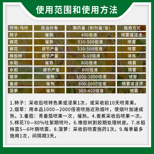 Guoguang 40% Ethephon Cotton Tomato Rice Banana Growth Ripening Agent Growth Regulator 1000g