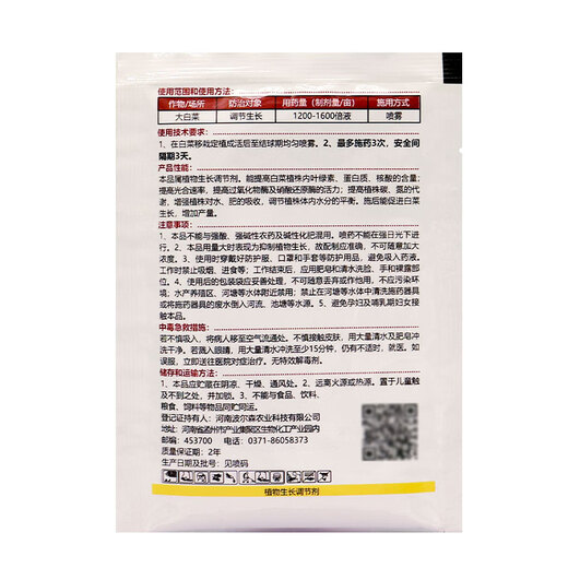 8% amine ester regulator, wheat cold resistance antifreeze, plant growth regulator to alleviate phytotoxicity, vegetable damage, 8% amine ester 10g*100 bags