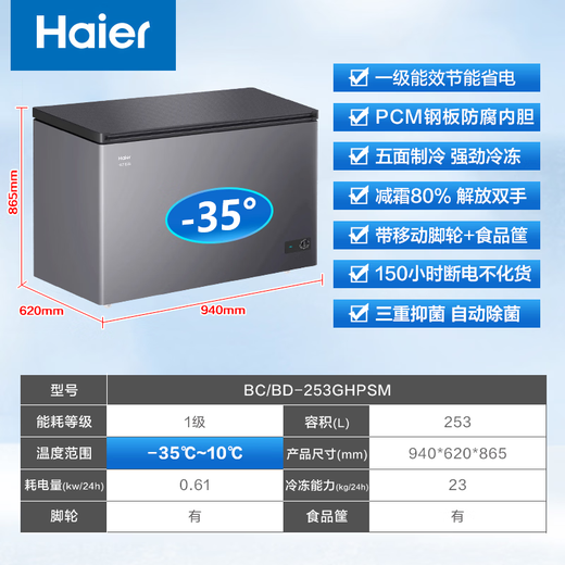 Haier Freezer 200L 300L Large Capacity Full Freezing Energy Saving Ultra-low Temperature Quick Freezing No Need for Frequent Defrosting Home Small Freezer Freezer New Level Energy Efficiency Refrigeration Dual-Purpose 253L Hot Style Packing 360Jin Jin is equal to 0.5kg Meat Length 0.94m