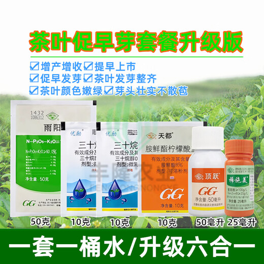 Guoguang tea early bud promotion package promotes buds and strengthens buds, the buds do not fall apart, is released in advance, a set comes with a bucket of water, early bud promotion package upgrade version*1 set
