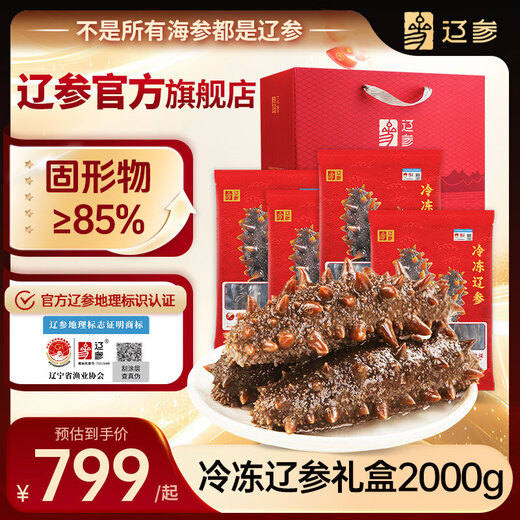 Liao Ginseng Dalian Frozen Sea Cucumber Gift Box 4 Jin Jin equal to 0.5 kg 16-24 pieces non-ready to eat OCC flagship store solids 85%
