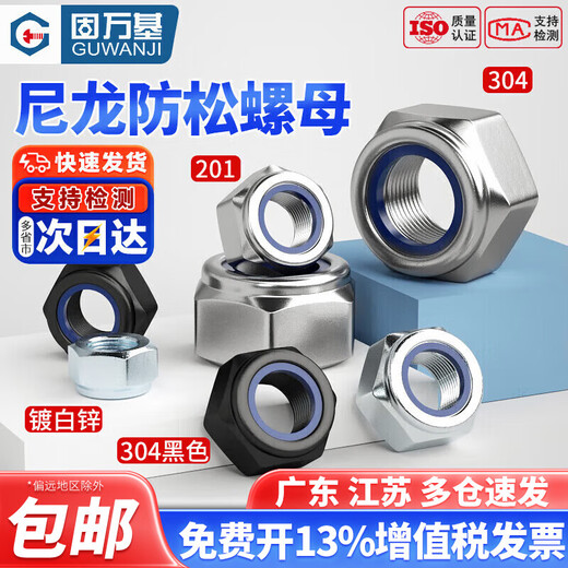 Guwanji anti-loosening self-locking nut black 304 stainless steel nylon anti-slip locking hexagonal nut national standard fastener 304 black M8 10 pieces