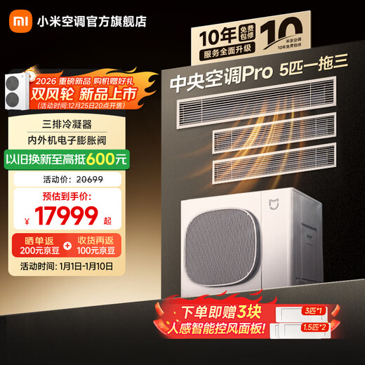 Xiaomi (MI) Mijia central air conditioner Pro 5 HP one for three, super first-class energy efficiency, whole house air management, smart air conditioner, one price all-inclusive 125Wn-OC30/N1C1 5 HP first-class energy efficiency