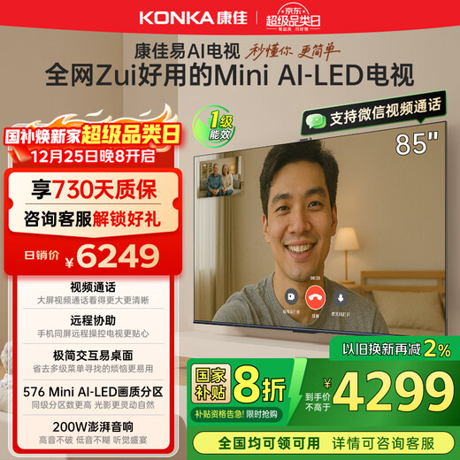 Konka TV 85G10 85-inch Yi AI TV MiniLED LCD smart tablet Jinghong chip 576 partition low reflection screen Trade-in appliances state subsidies