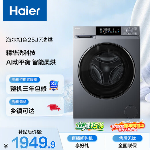 Haier primary color fully automatic drum washer and dryer integrated washing machine with dryer 10KG ultra-thin national subsidy for home appliances OCC XQG100-HE25J7