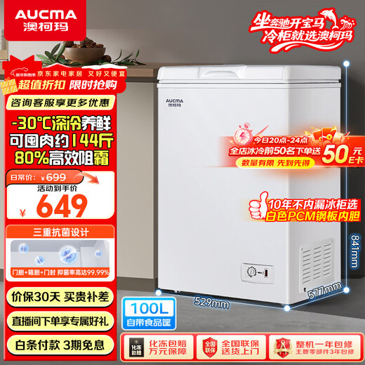 AUCMA 100-liter single-temperature freezer household frost-reducing small freezer refrigerator freezer small freezer horizontal top-door refrigerator first-class energy efficiency BC/BD-100H trade-in