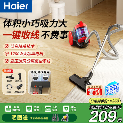 海尔(Haier)吸尘器家用卧式 大吸力大功率 一键自动收线 手持式多功能清洁机HZW1207Z 赤焰红1207