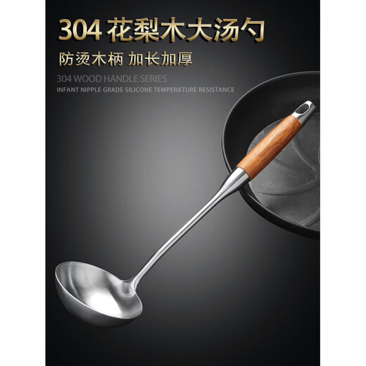 Li Shen rosewood handle 304 stainless steel large soup spoon long handle anti-scalding spoon household kitchen soup porridge porridge cooking spoon spatula + frying spatula + soup spoon + colander + flour griddle