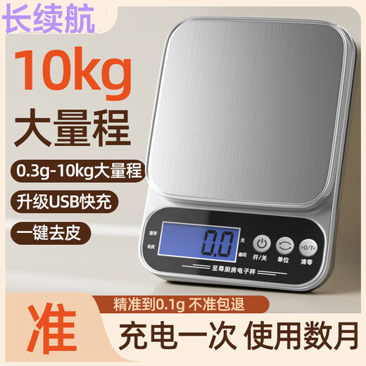 Zhang Chenguang endorses high-precision kitchen electronic scale accurate to 0.1 gram, small baking scale, three-purpose stainless steel scale, 10kg 1g