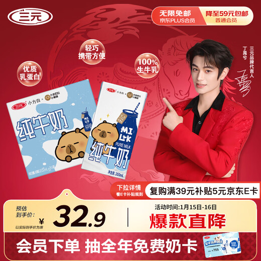 Sanyuan Xiaofang White Pure Milk 200ml*24 boxes 100% raw milk New Year’s gift