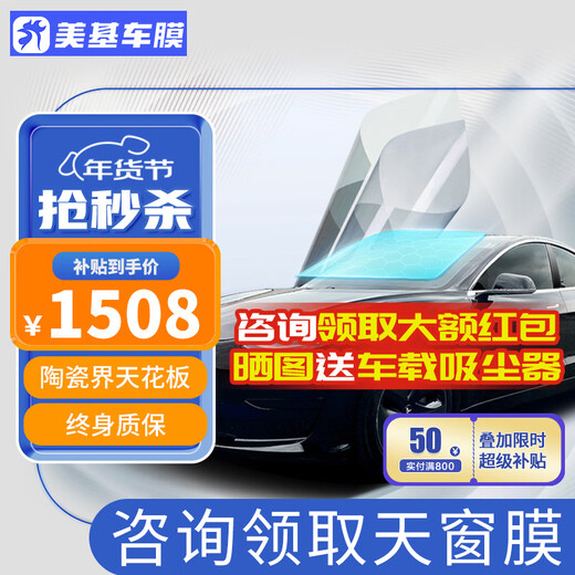 Meji (MZJJ) car film, car film, car film, solar film, insulation film, full car film, window glass privacy sunscreen and explosion-proof film, V10 titanium nitride ceramic full car film (high-definition front + light color side and rear)