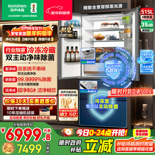 Rongsheng Cube Sugar 515L French style multi-door refrigerator dual system ultra-thin zero-embedded first-level energy efficiency automatic ice making gray BCD-515P60FZNAD national subsidy World Cup BCD-515P60FZNAD gray national subsidy