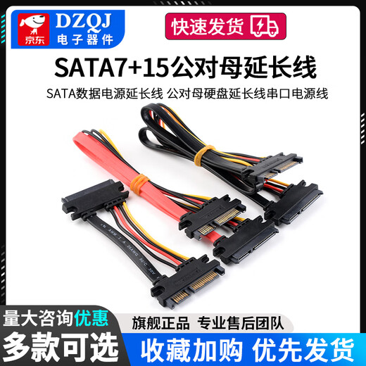 DZQJ SATA7+15 extension cable SATA data power extension cable Male to female hard drive extension cable Serial port power cable Black 3.0 SATA 7+15 male to female 30cm No Specifications