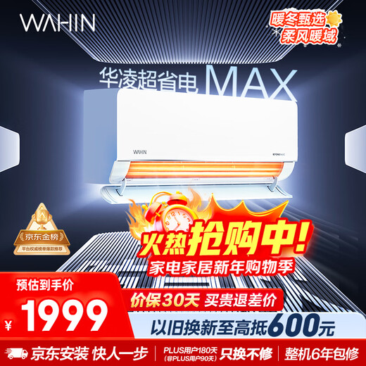 Hualing Air Conditioner Super Power Saving MAX 1.5 HP New Level Energy Efficiency Huge Power Saving Variable Frequency Heating and Cooling Air Conditioning Smart Hang-up National Subsidy for Home Appliances KFR-35GW/N8HL1MAX