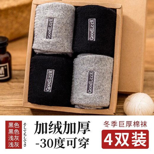 Zhuji socks men's winter thickened terry socks pure cotton deodorant mid-calf socks plus velvet floor socks sleep socks fever 4 pairs black 2 light gray 2 one size fits all