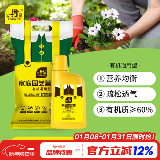 Stanley (STANLEY) gardening organic soil general-purpose flower planting soil peat soil organic nutrient soil + nutrient solution package