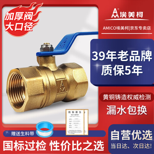 AM Amico ZK01-2266 brass ball valve Q11F-16T tap water household water valve switch DN15/4 points