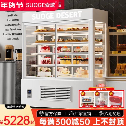 SUOGE vertical cake refrigerated display cabinet air-cooled frost-free refrigerator baking coffee milk tea bakery Western pastry dessert mousse low-temperature milk beverage front opening height preservation freezer light luxury model Secop unit customized logo 1800*700*1800mm
