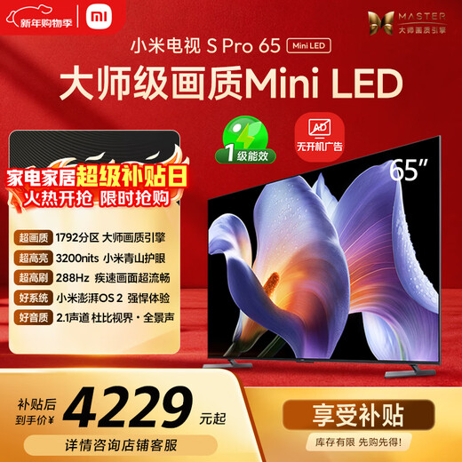 Xiaomi TV S Pro Mini LED 65 inches 3200nits 1792 partition 288Hz Trade-in L65MB-SP flat panel display smart screen home appliances