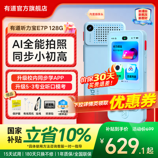 Youdao Hearing Treasure E7P 15-day trial repeater, Walkman, English learning listening machine, listening player, listening machine, primary school and high school textbooks, synchronized listening to new curriculum standards, large memory, longer use Hearing Treasure E7P128G