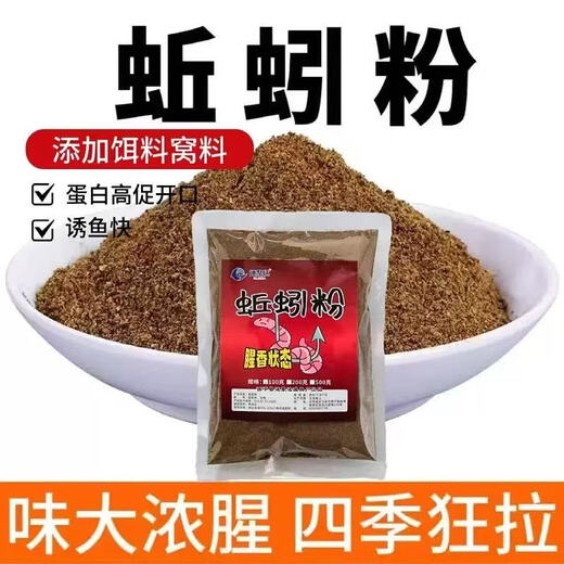 Fishing bait additive special earthworm powder for eel, authentic highly concentrated wild fishing nest material to attract fish, fishy fishy dry powder, popular earthworm powder 1 bag