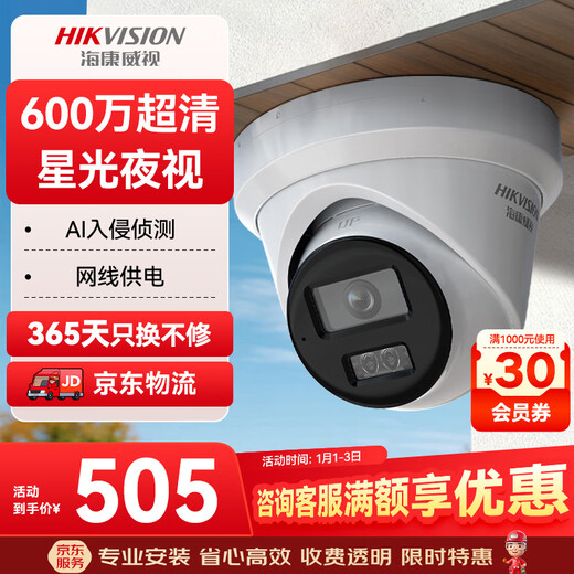 HIKVISION海康威视监控器摄像头600万超高清红外夜视户外防水拾音手机远程安防设备3366WDV3-I 4mm
