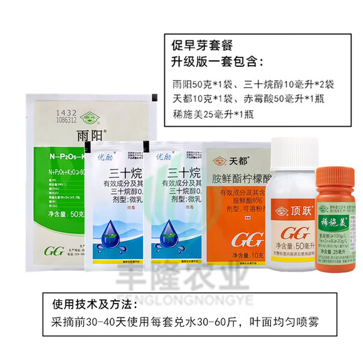 Guoguang tea early bud promotion package promotes buds and strengthens buds, the buds do not fall apart, is released in advance, a set comes with a bucket of water, early bud promotion package upgrade version*1 set