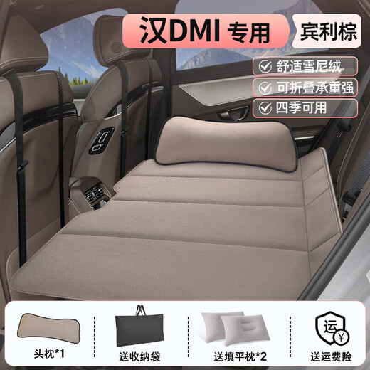 Nanbo Maru BYD Han Dmi car rear sleeping mat car mattress rear seat folding bed SUV children's car sleeping artifact Bentley brown + headrest * 1 free storage bag * 1 + fill BYD Han DMi special car