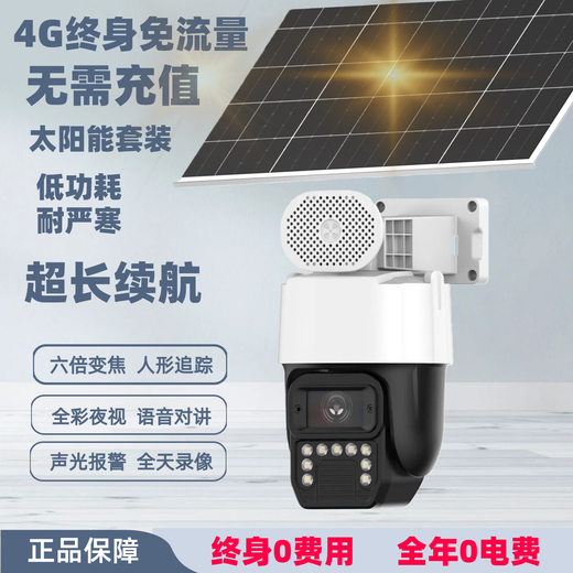Kangxinwei Seetong solution wireless WIFI/4G traffic-free solar-powered HD voice intercom rotating humanoid tracking mobile phone dual-light remote network camera 4G traffic-free version + solar power package 128GB 4mm 3MP