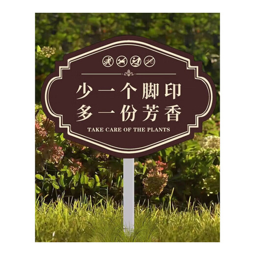 花草牌标识牌定制爱护花草提示牌小区绿化带草坪请勿踩踏提示牌 202405少一个脚印(pv雪佛板+不锈钢杆)20 30x40m