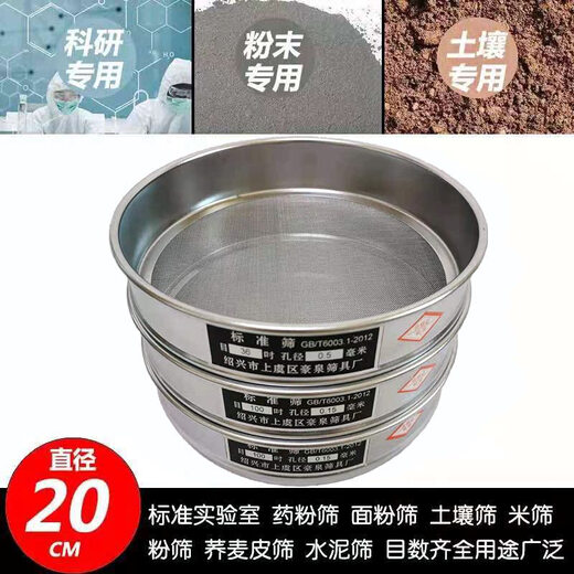 Yonghuan double-layer sampling sieve laboratory standard sieve 20 flour sieving tool 14 mesh 1.43MM