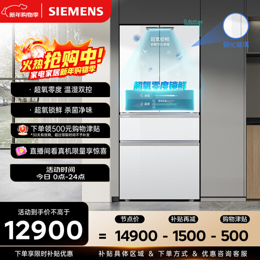 Siemens (SIEMENS) Unbounded Pro534L Refrigerador multipuerta estilo francés, súper cámara cero de oxígeno, sistema dual de doble circulación, panel de vidrio antibacteriano platino, Runyu White KF82VA420C, subsidio nacional