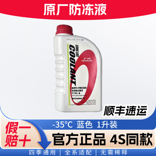 HONDA Guangzhou Automobile Honda original antifreeze coolant water tank treasure Fit Accord Lingpai Style Gebin Zhihaoying 1L -35 Blue Universal for all Guangzhou series