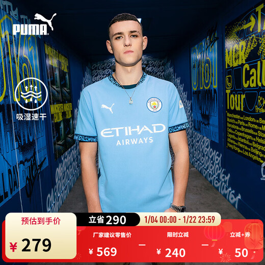 PUMA Manchester City home fan version jersey moisture-absorbent quick-drying short-sleeved T-shirt men's sports top 775075 light blue-sea blue-01 M (175/96A)
