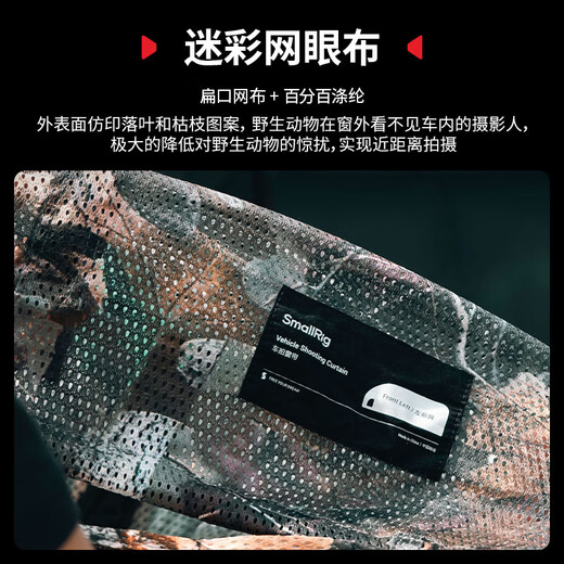 SmallRig General Car Curtain Set Field Outdoor Photography Curtain Animal Video Quick Disassembly Window Cloth Photography Anti-mosquito Wind Sand Rain Snow Sun Protection Camouflage Mesh Observation Accessories Right Front + Right Rear Car Photography Curtain Set (5498)