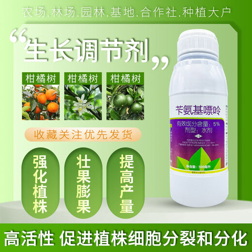 Lanyuejiasheng 5% benzylaminopurine fruit tree citrus growth regulator pesticide growth regulator 500 ml