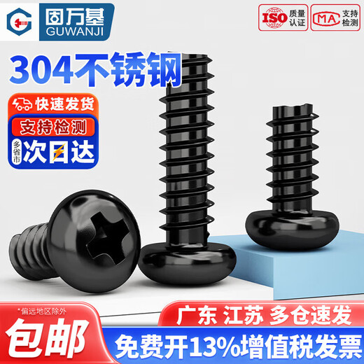 Guwanji 304 black stainless steel cross YB845 round head pan head PB flat tail self-tapping screws black zinc plated M2M3M4M5 M3x20 (100 pieces)