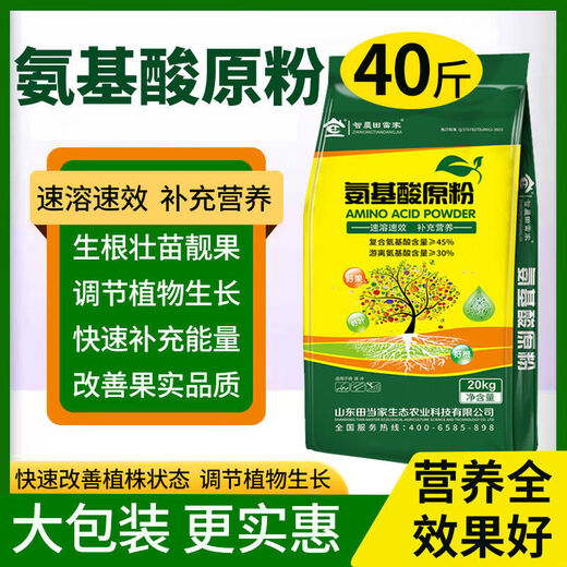 Colorido Dingdang agrícola aminoácido polvo crudo fruta hoja superficie fertilizante melones, frutas, verduras y flores totalmente soluble instantáneo universal soluble en agua fertilizante 20Jin Jin es igual a 0,5 kg * 2 bolsas son más asequibles