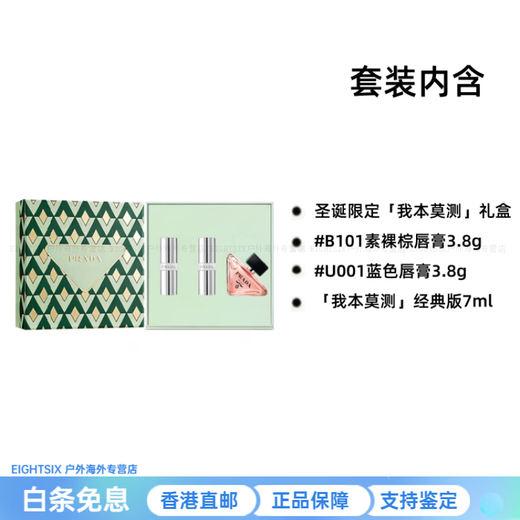 PRADA two-color limited gift box two lipsticks 3.8g*2 + classic version of my unpredictable perfume 7ml moisturizing New Year gift three-piece set #B101 plain nude brown lipstick + #B107 naked brown lip