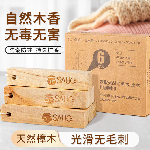 Shantou Lincun camphor wood strips wardrobe clothing mildew-proof, moisture-proof, insect-proof and insect-repellent indoor natural fragrance and deodorizing camphor wood blocks camphor wood strips-6 pieces_mildew-proof and moisture-proof_odor removal
