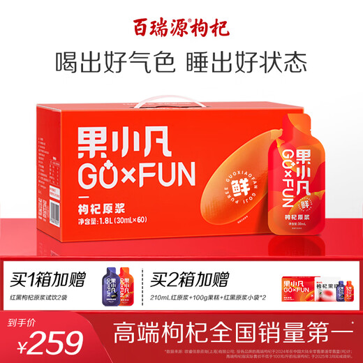 Bairuiyuan Guo Xiaofan red wolfberry puree New Year gift box 1800ml Ningxia red wolfberry fresh wolfberry juice New Year gift