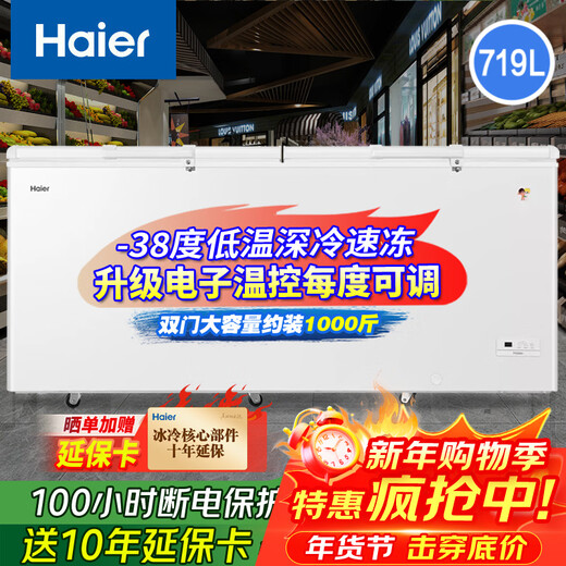 Коммерческая морозильная камера большой емкости Haier, бытовое охлаждение и заморозка, преобразование в один клик - морозильная камера со сверхнизкой температурой 38 градусов, шкаф для быстрого замораживания свежих морепродуктов емкостью более 500 литров - сверхбольшая емкость 38 градусов 719HEZ 719L
