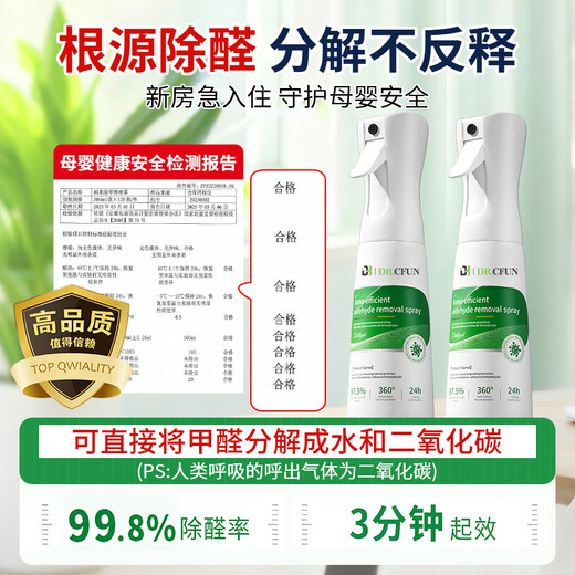 DR.CFUN photocatalyst spray formaldehyde removal artifact new house emergency move-in home car interior decoration removal odor scavenger carbon pack 1 bottle - formaldehyde removal 40丨Medical quality plant formula丨Free 1 test box