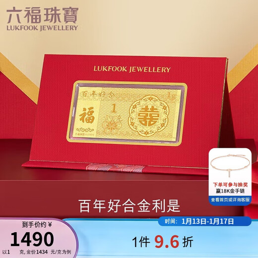 Lukfook Jewelry Pure Gold Centennial 1g Gold Gold Bar Huaijinlishi Wedding Gift Price Approximately 1g