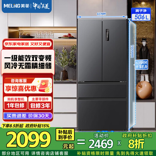 Meiling (MeiLing) 506 upgraded energy efficiency double frequency French multi-door four-door refrigerator household thin air-cooled frost-free antibacterial large capacity gray BCD-506WP9CX gray