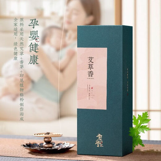 Shantou Lincun Mugwort Mosquito Tray and Sandalwood Fumigation for Home Bedroom Long-lasting Mosquito Repellent Fumigation for Pregnant Women and Babies to Deodorize 240 Tablets_Box